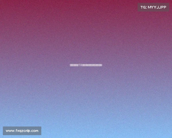 汉堡瞄准国米19岁中场斯坦科维奇欲打造新阵容